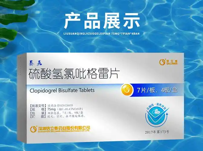 泰嘉 硫酸氢氯吡格雷片 75mg*7片*4板【价格 说明书 作用 效果 多少钱