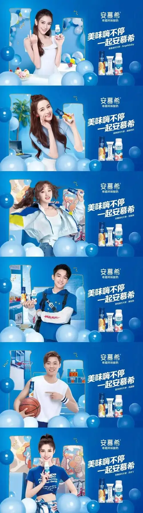 广告新闻 此次安慕希开启"嗨翻派对",一方面,以全明星阵容,制高点资源