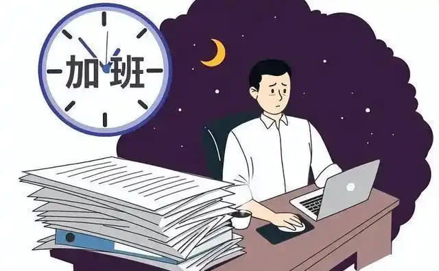 8小时工作制将成常态,加班必遭国家打击_网易订阅