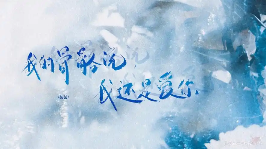 某某_原耽语录某某板写绘画作品