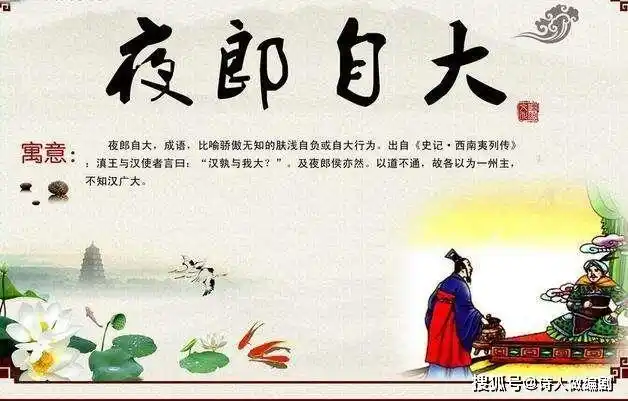 比喻人无知而又狂妄自大.