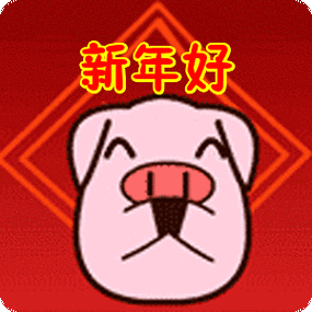 搞笑:新年好表情包