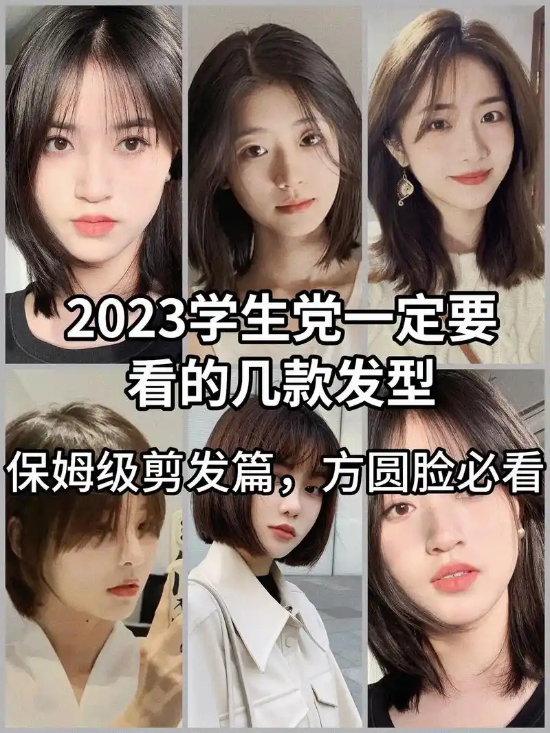 2023学生党一定要看的一款发型,真的太好看了 超级适合学生 - 抖音