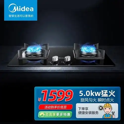 美的(midea)jzt-qg51燃气灶 家用 黑晶面板 台嵌两用 双灶 5.