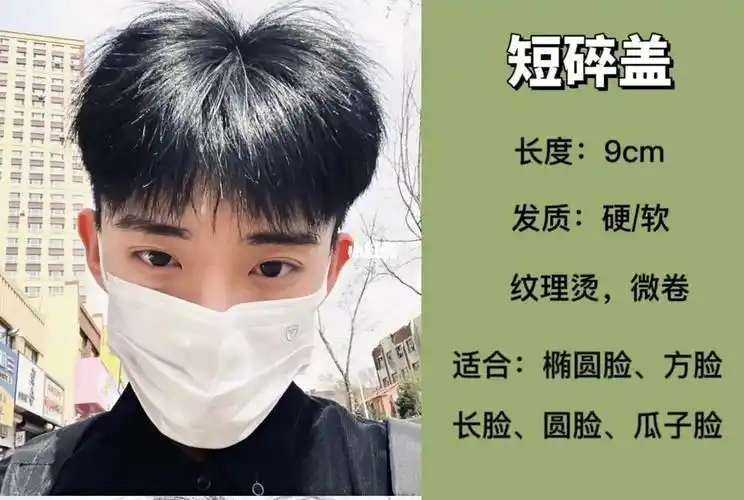 男生短发碎盖微分碎盖