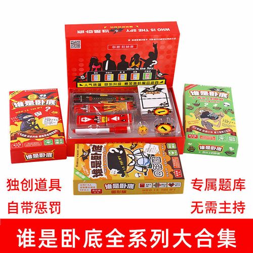 谁是卧底桌游卡牌豪华版谁是卧底游戏牌快乐大本营游戏