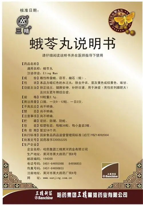 蛾苓_药品说明书 - 药智数据