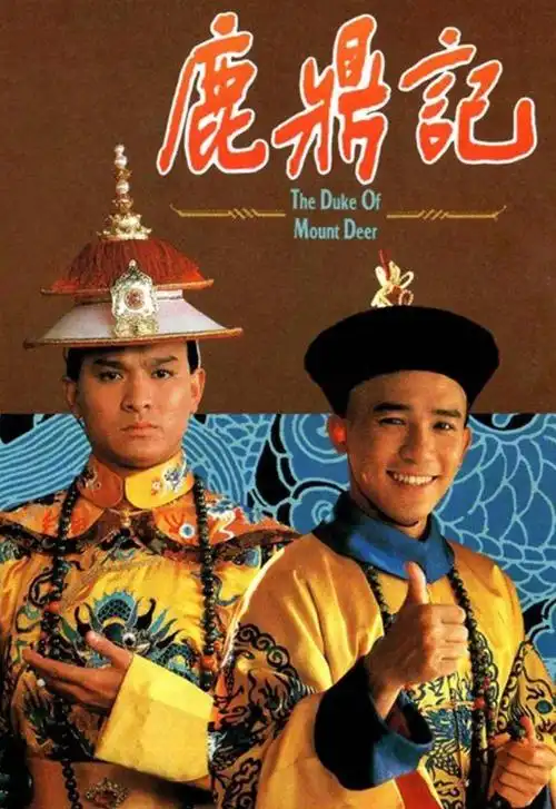 新《鹿鼎记》烂出巅峰,从何时起金庸剧再无经典?