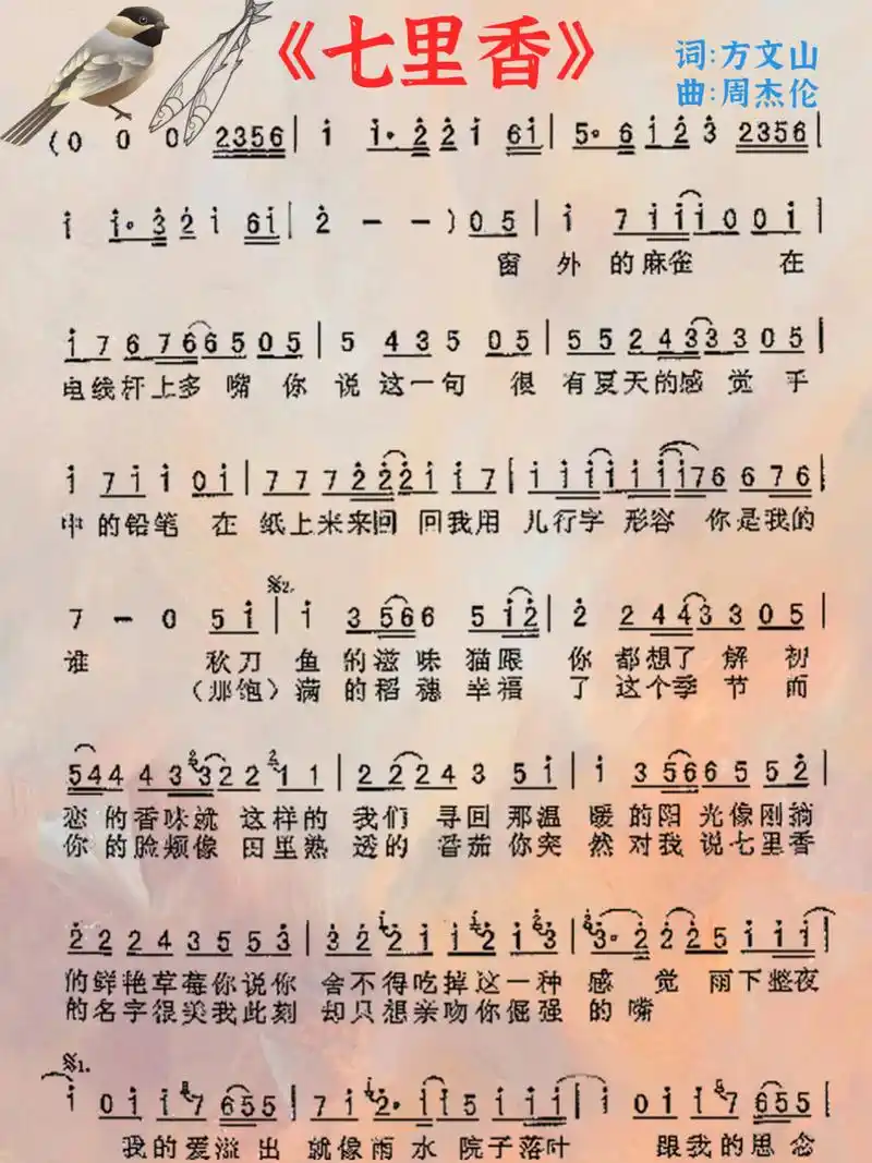钢琴电子琴谱分享|《七里香》周杰伦数字简谱 "窗外的麻雀,在电线杆上