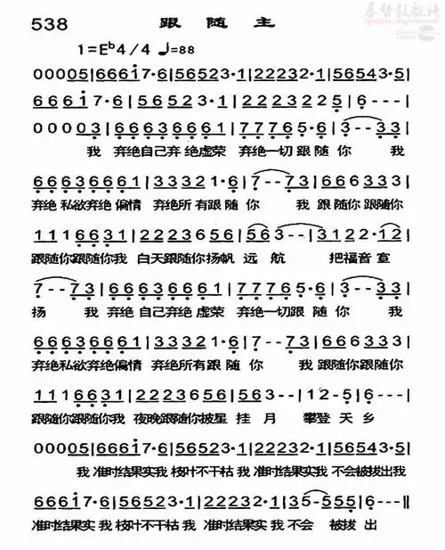 下载538跟随主歌谱