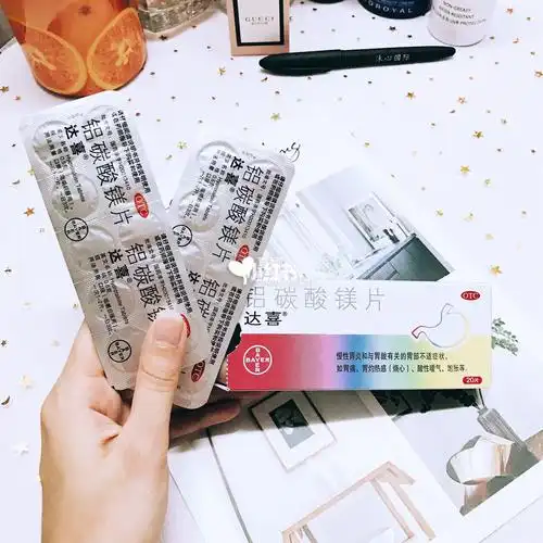 的时候爽,但过后就知道错了 这个时候就靠这个胃药达喜铝碳酸镁咀嚼片