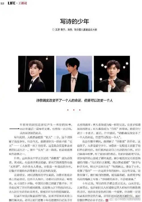 环球人物专栏王源说