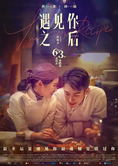 电影遇见你之后终极预告海报双发预售开启等你奔赴罗马之约