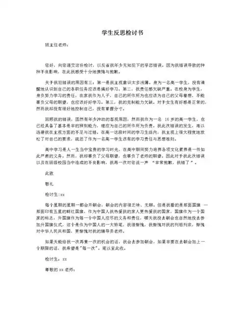 学生反思检讨书.docx 5页