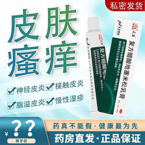 众生 复方醋酸地塞米松乳膏10g皮炎湿疹用药皮肤外用药膏皮肤瘙痒脂溢