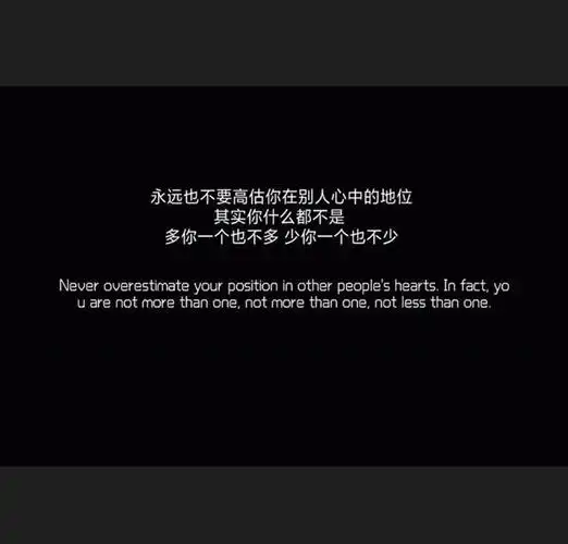 现实又很扎心的句子我能有勇气直视太阳却不敢忘论人心