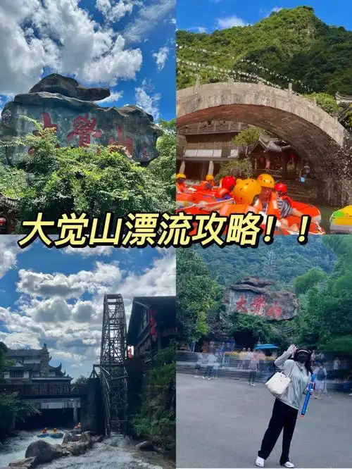 抚州大觉山漂流攻略