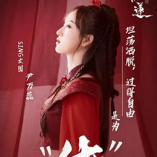 尹万蕊全国粉丝后援会