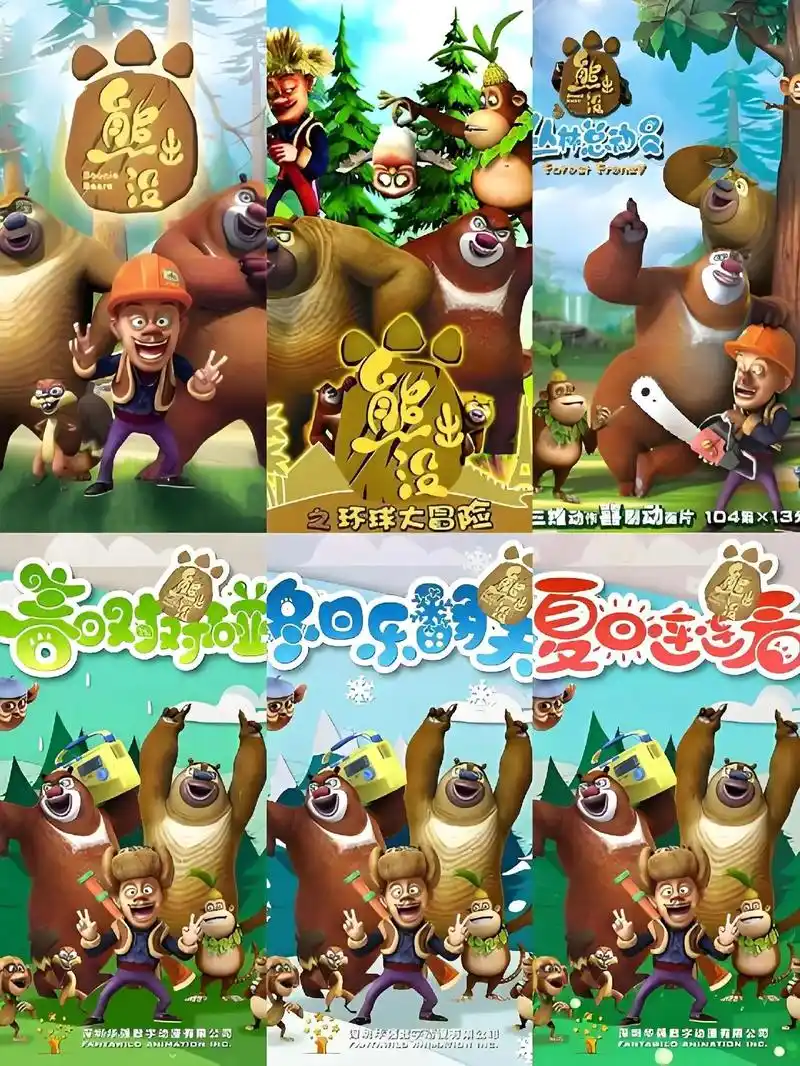 熊出没的十年,亦是我的童年.《熊出没》,是我童年最珍贵的回忆