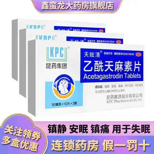3盒装昆药集团kpc乙酰天麻素片24片镇静安眠镇痛失眠神经衰弱血管性