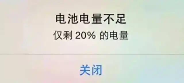 iphone 的低电量提醒好烦,教你怎么关闭