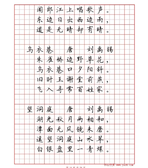 硬笔楷书小学必背古诗词80首字帖(有目录)