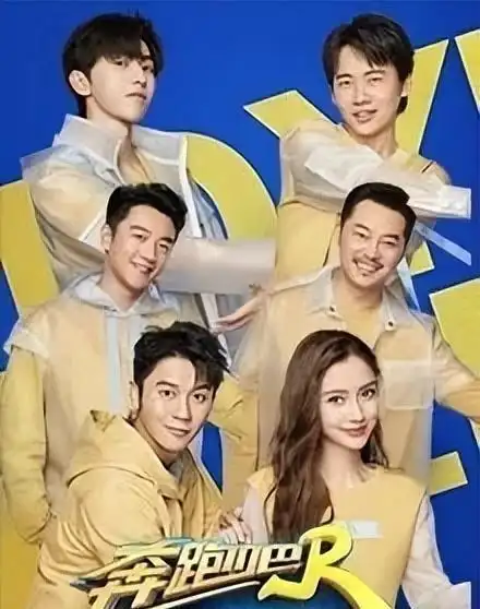 《跑男》第十季开播盘点十季海报7人变3人真是感慨万千啊