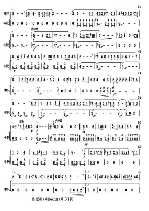 秦川抒怀(中阮)