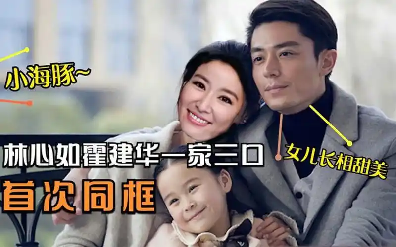 林心如闺女初次露面:长得甜蜜太像霍建华!一家三口温馨互动