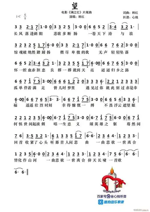 望(电影《满江红》片尾曲) 韩红 歌谱简谱网