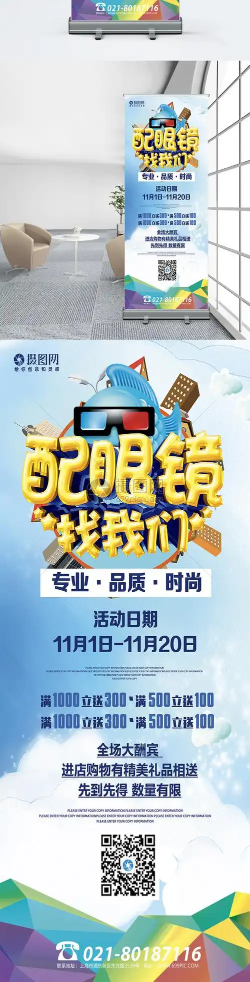 眼镜店宣传展架