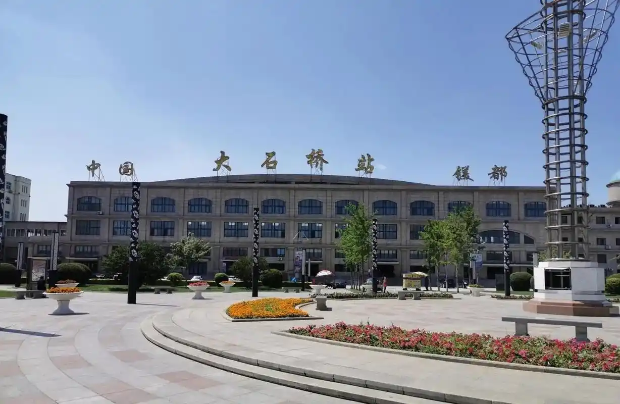 营口大石桥:失落的"中国镁都",辽南唯一一个没有高铁站的城市