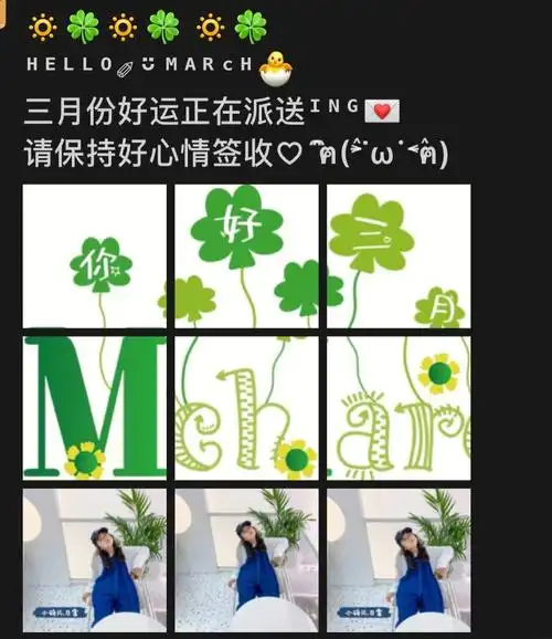 三月你好九宫格朋友圈图片拼图你好3月微信