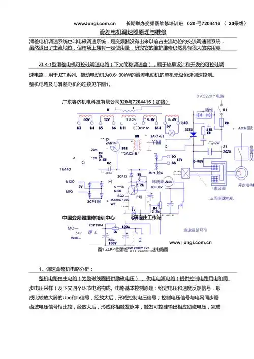 滑差电机调速器原理与维修