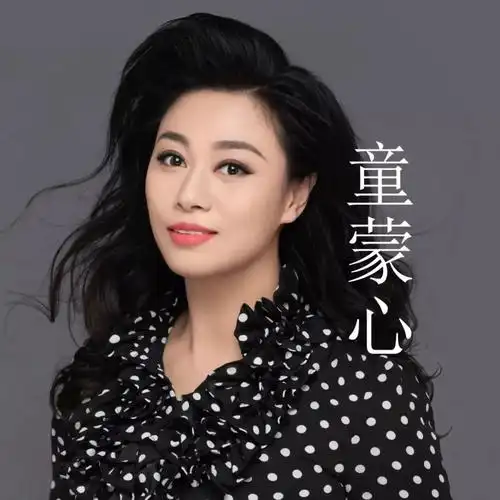 陈冠馥童蒙心文东茅词邢天溯曲