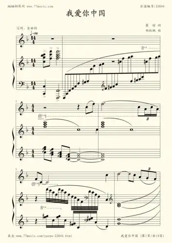 钢琴谱:我爱你,中国(钢琴伴奏谱)