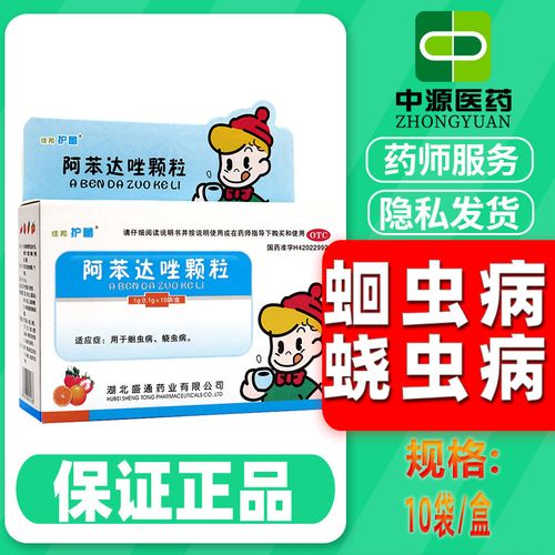 佳邦护蕾 阿苯达唑颗粒1g*10袋/盒 蛲虫药 蛔虫药儿童成年