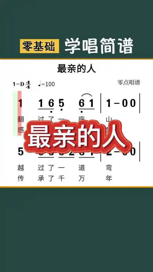 最亲的人简谱唱谱简谱视唱简谱教唱视唱简谱教学识谱