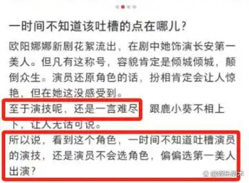 名校才女,出道就跟刘昊然搭戏,内娱小花欧阳娜娜为何不被人喜欢
