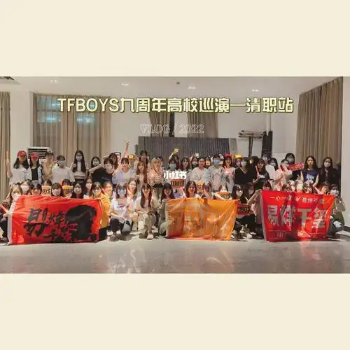 tfboys  #tfboys高校巡演  #tfboys九周年线下应援  #我们的青春