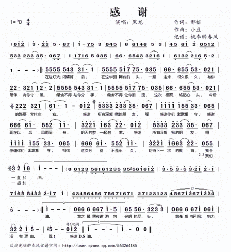 感谢 黑龙 歌谱 简谱