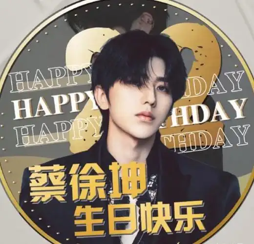 你是我心中的少年—蔡徐坤8.2生日快乐