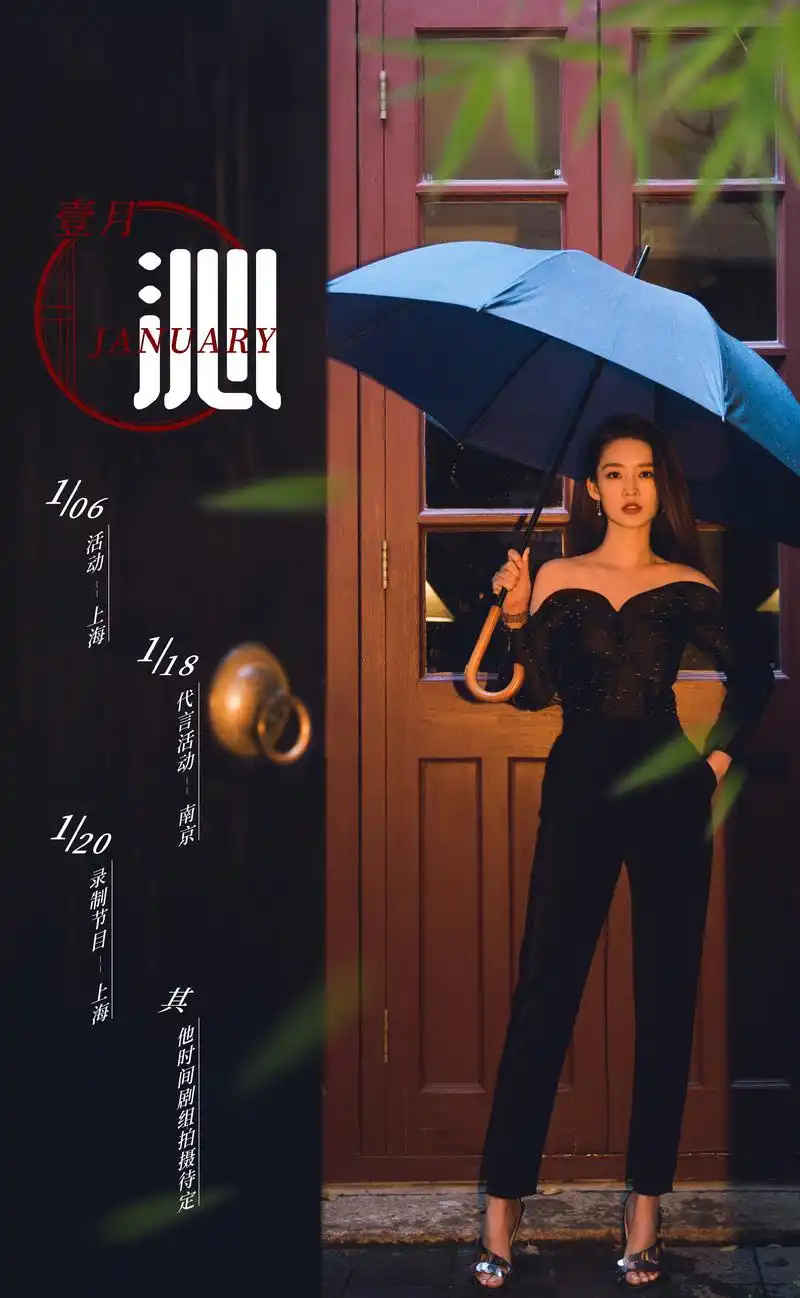 李沁【行程】 一月行程,2019,我们继续同行.