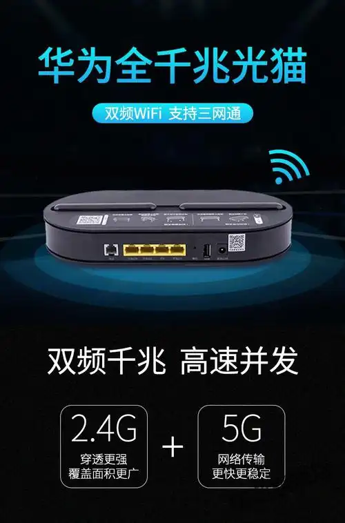 华为(huawei)光猫电信华为家用路由器一体机千兆家用天翼宽带gpon