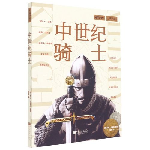 中世纪骑士/萤火虫