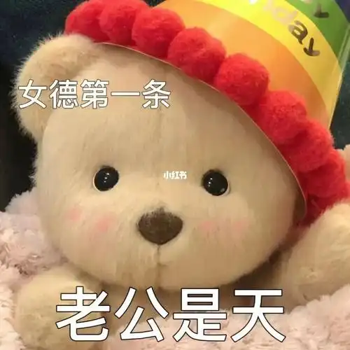 莉娜熊表情包发给男朋友撒娇用04