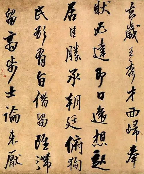 王铎行书《与大觉禅师书札》