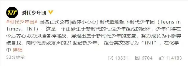 时代少年团团名正式公布 tnt寓意未来火力全开