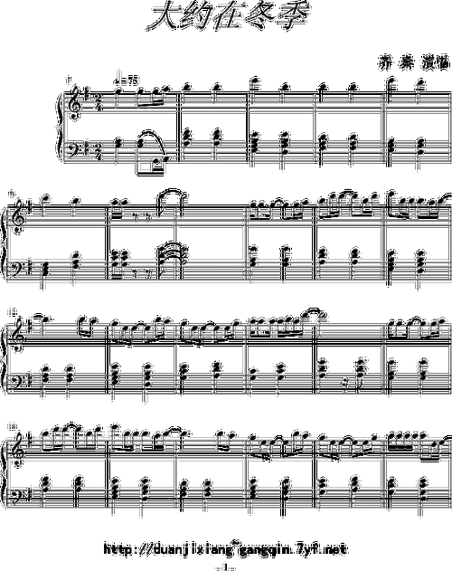 大约在冬季-凤师少爷版(钢琴谱)1