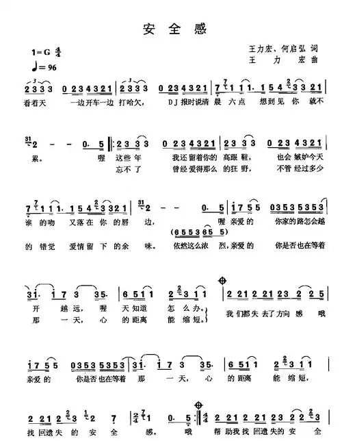 安全感歌曲简谱高清版-森煌歌谱乐谱网